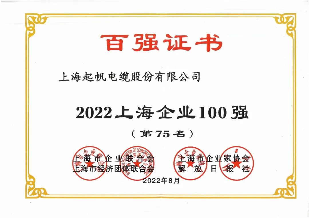  2021年上海企業(yè)100強(qiáng)