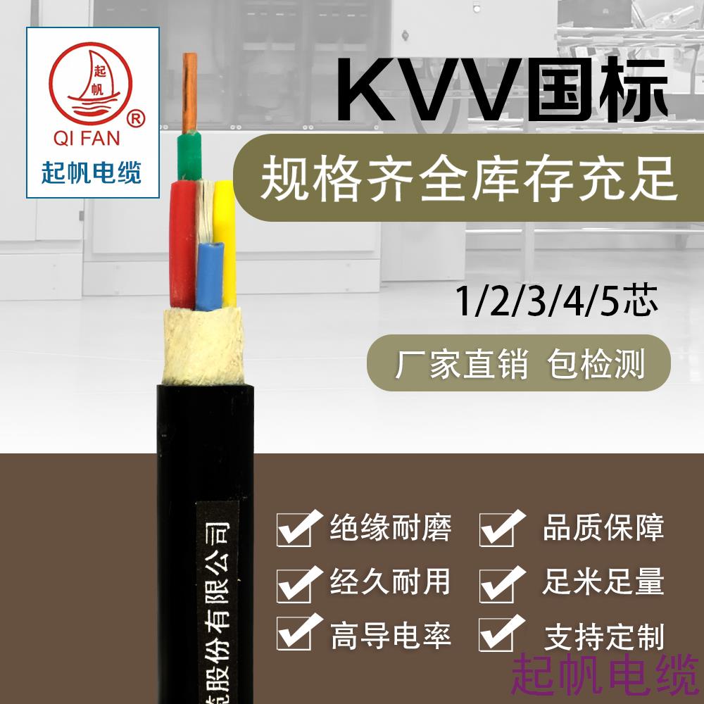 <font color='red'>控制電纜</font>KVV國標