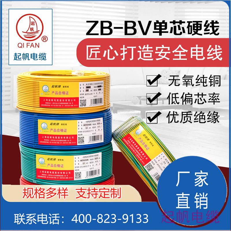 ZB-<font color='red'>BV</font>單芯硬線(xiàn)