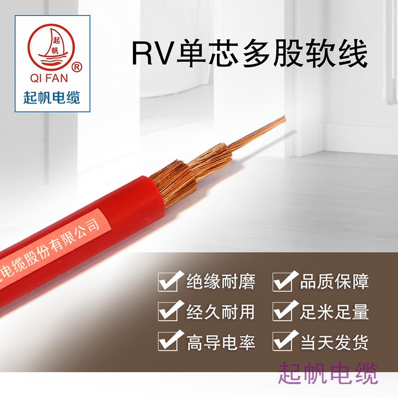 <font color='red'>RV</font>單芯多股軟線